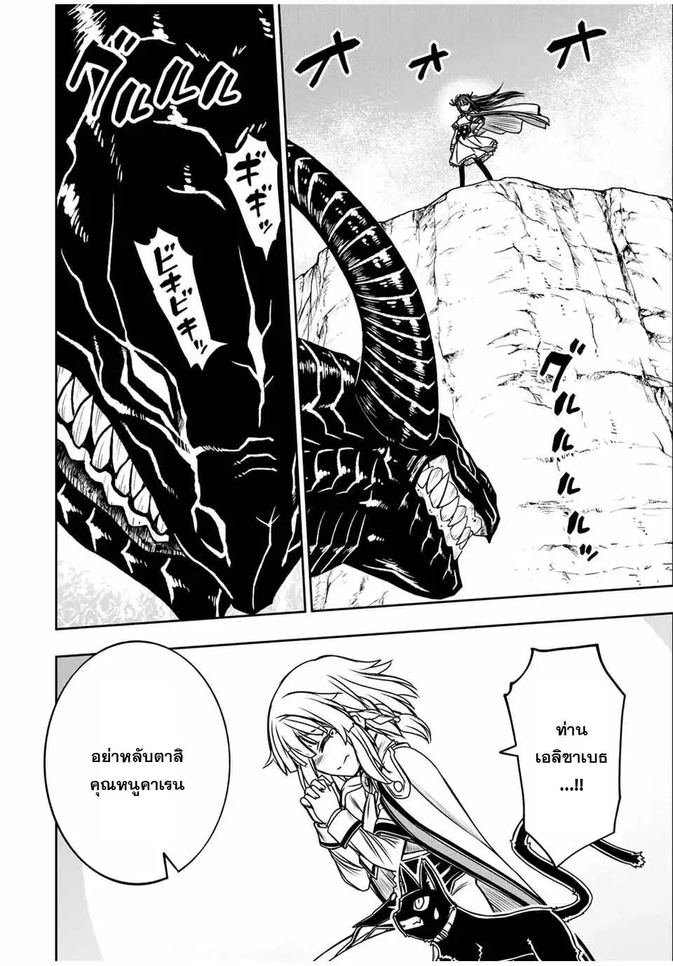 Nengan no Akuyaku Reijou (Last Boss) no Karada wo Teniiretazo! ตอนที่ 22 หน้า 2