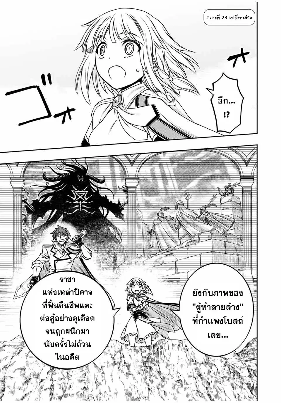 Nengan no Akuyaku Reijou (Last Boss) no Karada wo Teniiretazo! ตอนที่ 23 หน้า 1