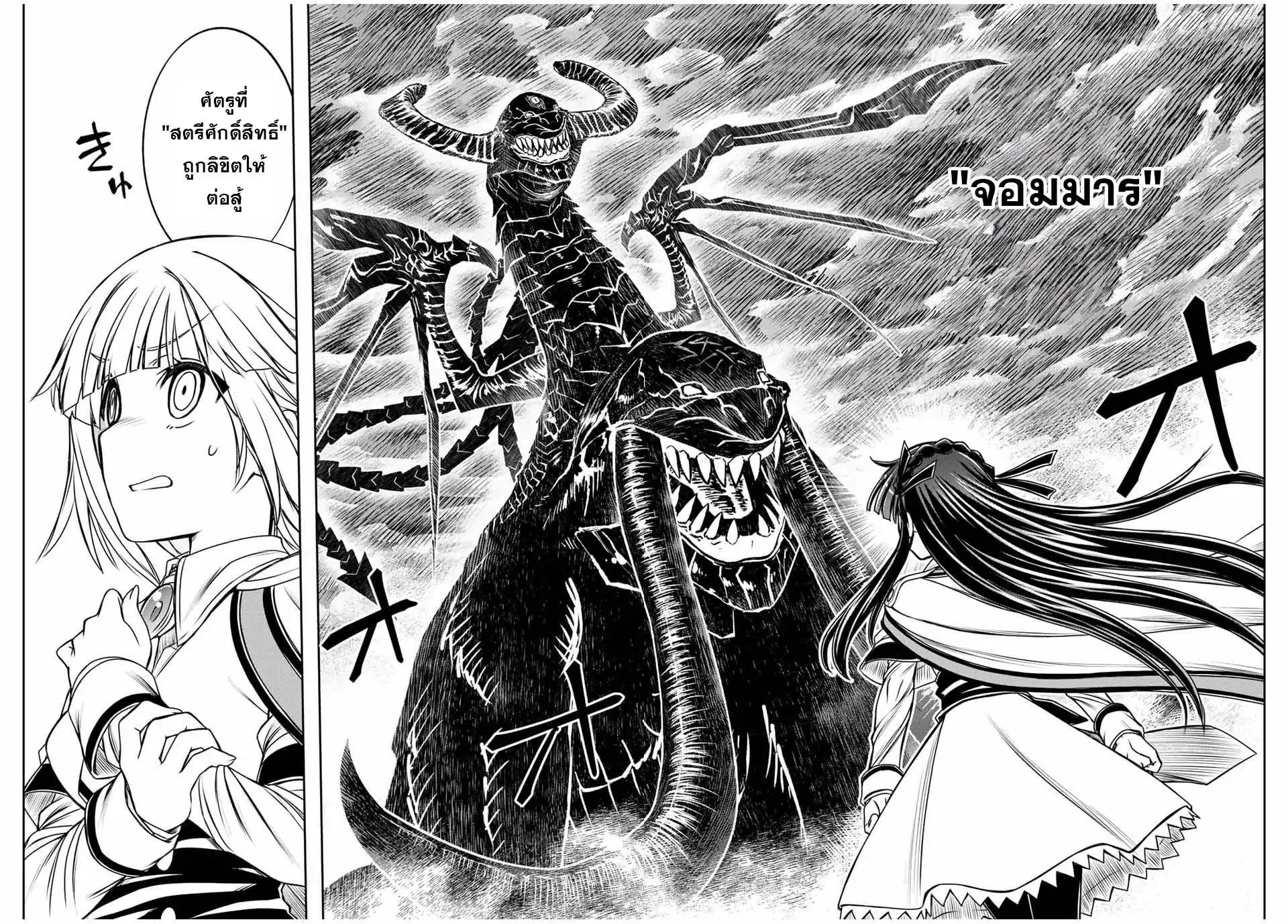 Nengan no Akuyaku Reijou (Last Boss) no Karada wo Teniiretazo! ตอนที่ 23 หน้า 2