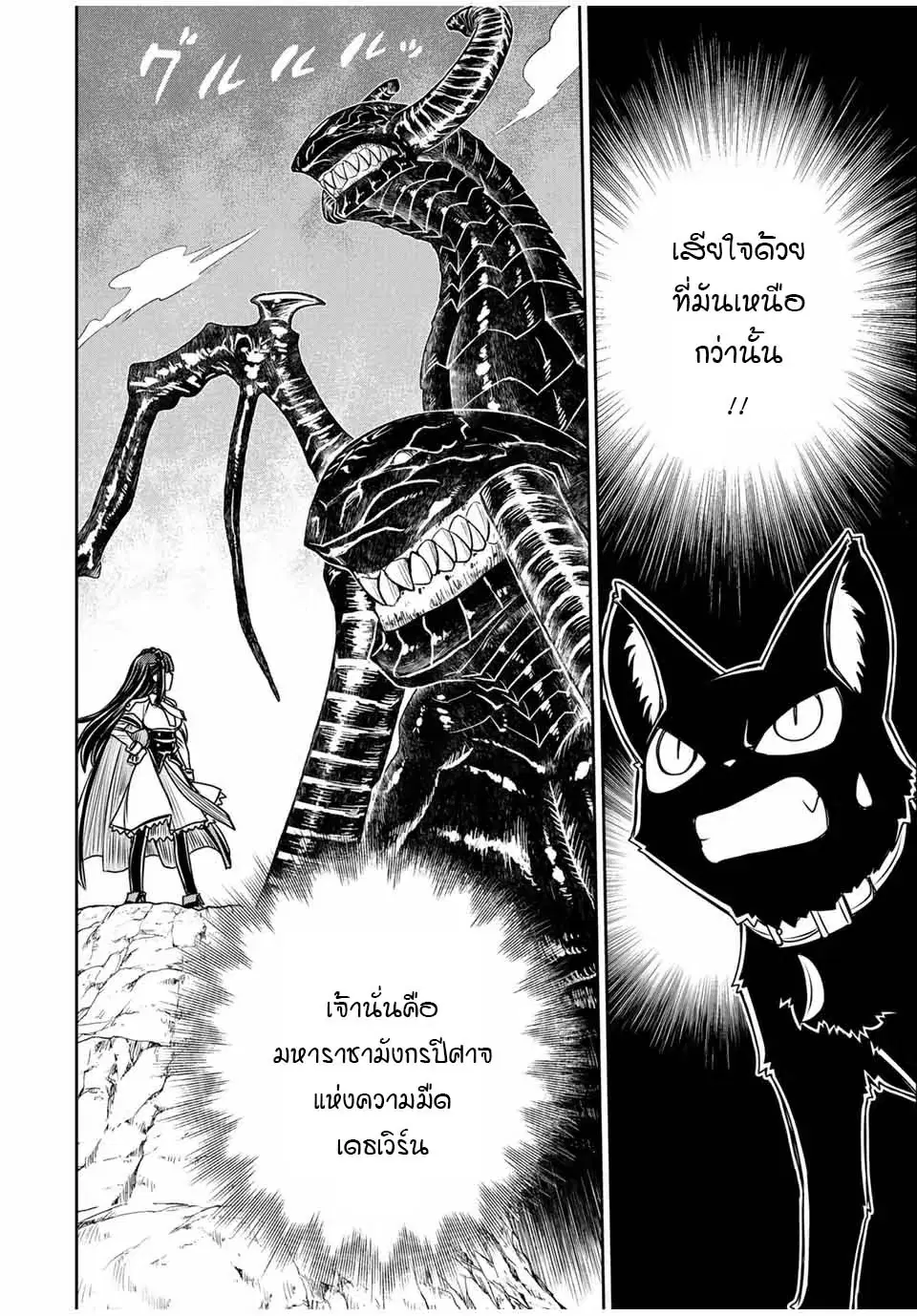 Nengan no Akuyaku Reijou (Last Boss) no Karada wo Teniiretazo! ตอนที่ 23 หน้า 3