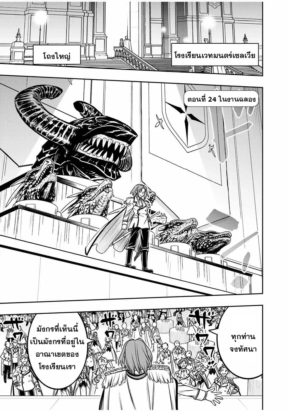 Nengan no Akuyaku Reijou (Last Boss) no Karada wo Teniiretazo! ตอนที่ 24 หน้า 1