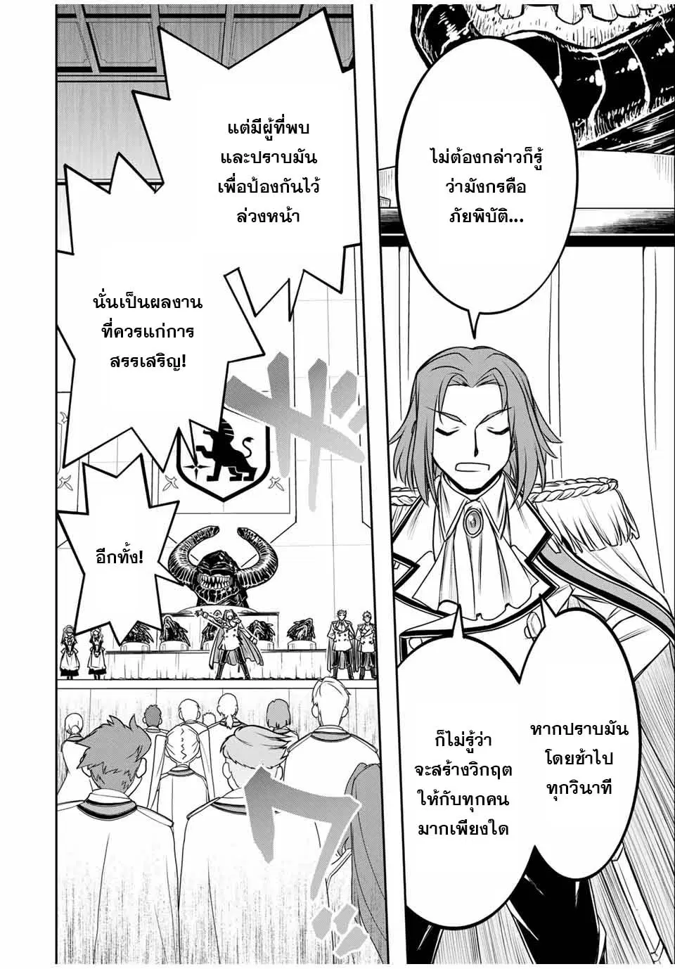 Nengan no Akuyaku Reijou (Last Boss) no Karada wo Teniiretazo! ตอนที่ 24 หน้า 2
