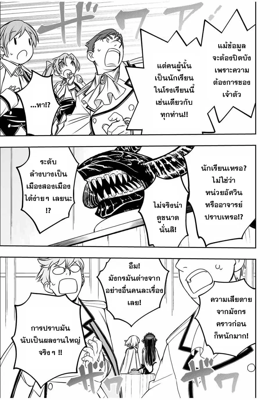 Nengan no Akuyaku Reijou (Last Boss) no Karada wo Teniiretazo! ตอนที่ 24 หน้า 3