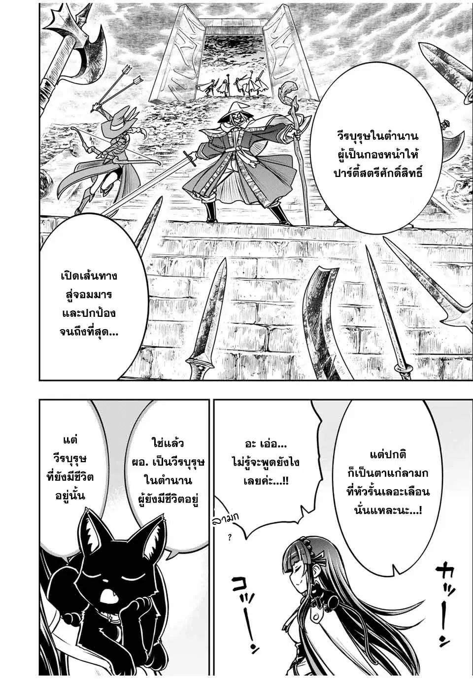 Nengan no Akuyaku Reijou (Last Boss) no Karada wo Teniiretazo! ตอนที่ 25 หน้า 2