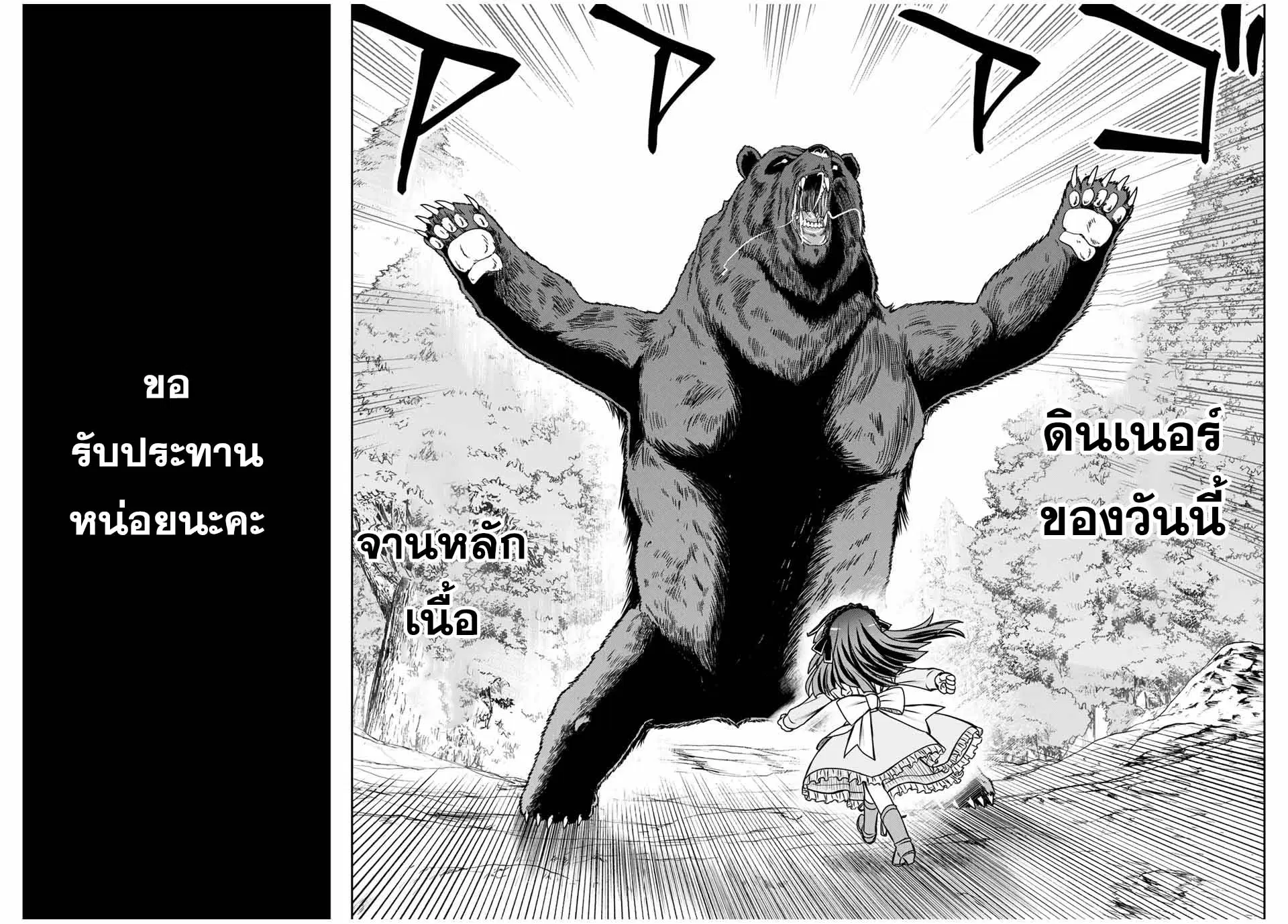 Nengan no Akuyaku Reijou (Last Boss) no Karada wo Teniiretazo! ตอนที่ 3 หน้า 2