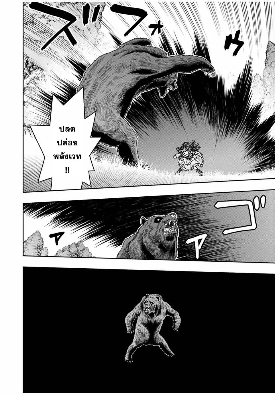 Nengan no Akuyaku Reijou (Last Boss) no Karada wo Teniiretazo! ตอนที่ 3 หน้า 3