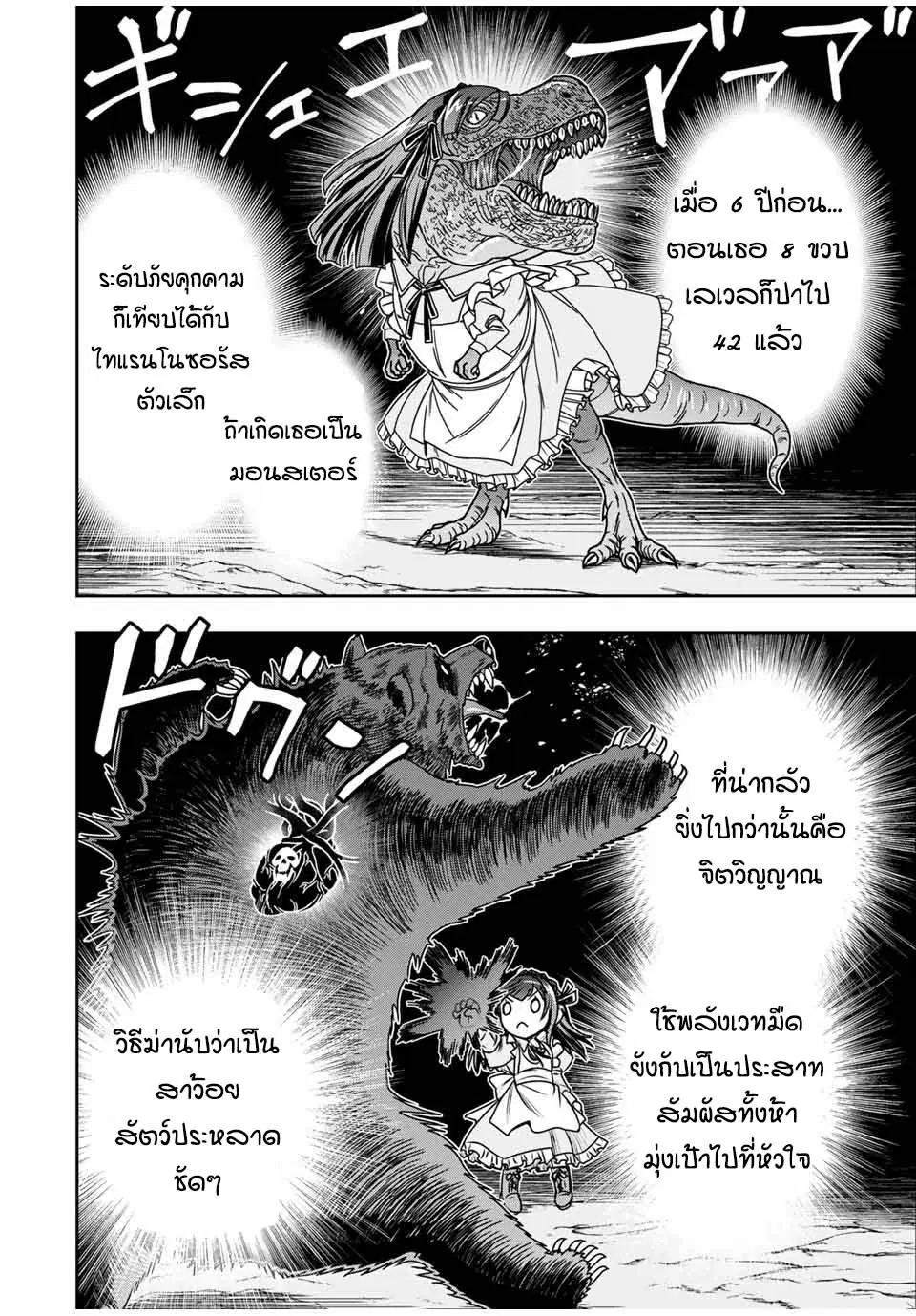 Nengan no Akuyaku Reijou (Last Boss) no Karada wo Teniiretazo! ตอนที่ 4 หน้า 2