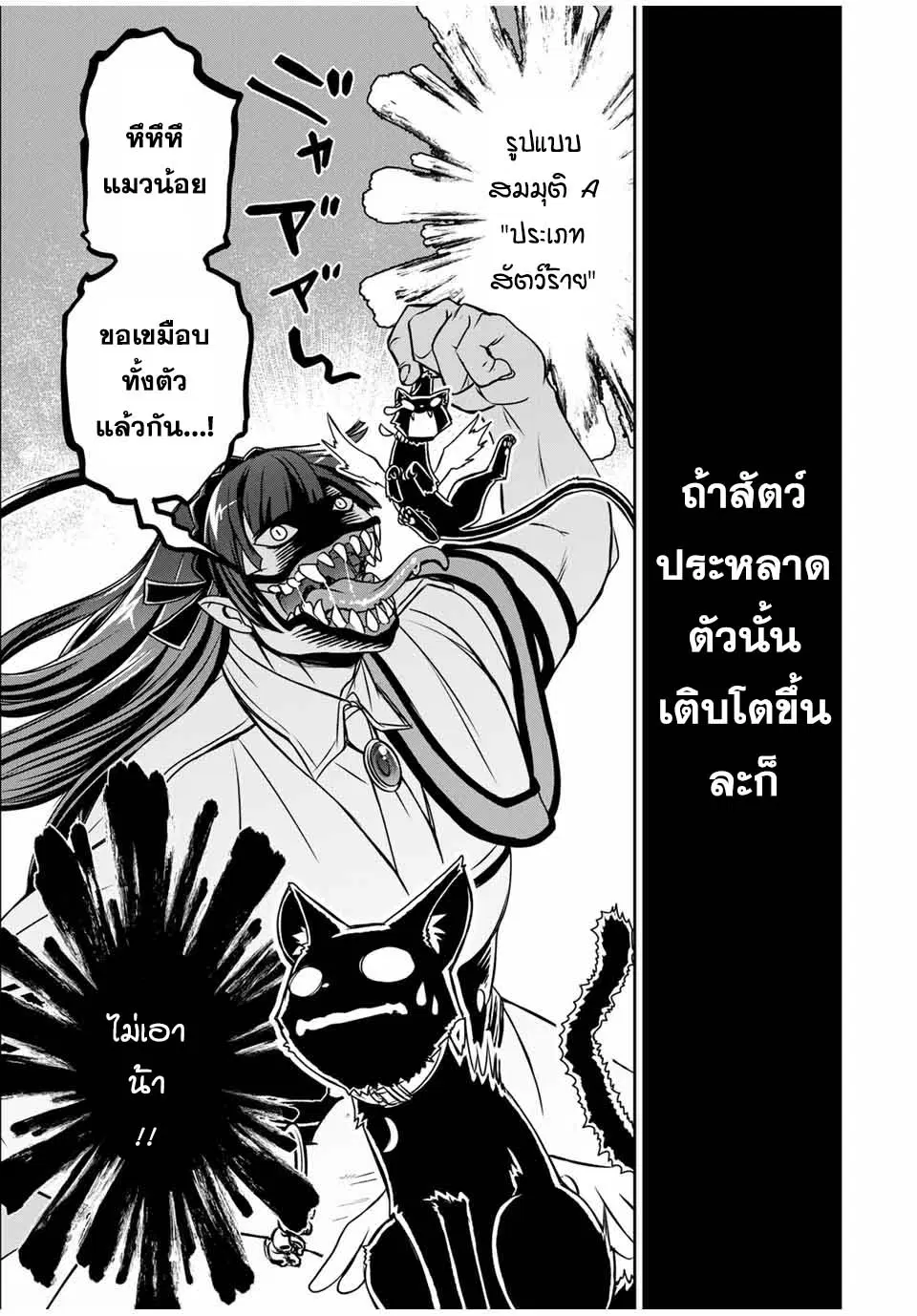 Nengan no Akuyaku Reijou (Last Boss) no Karada wo Teniiretazo! ตอนที่ 4 หน้า 3