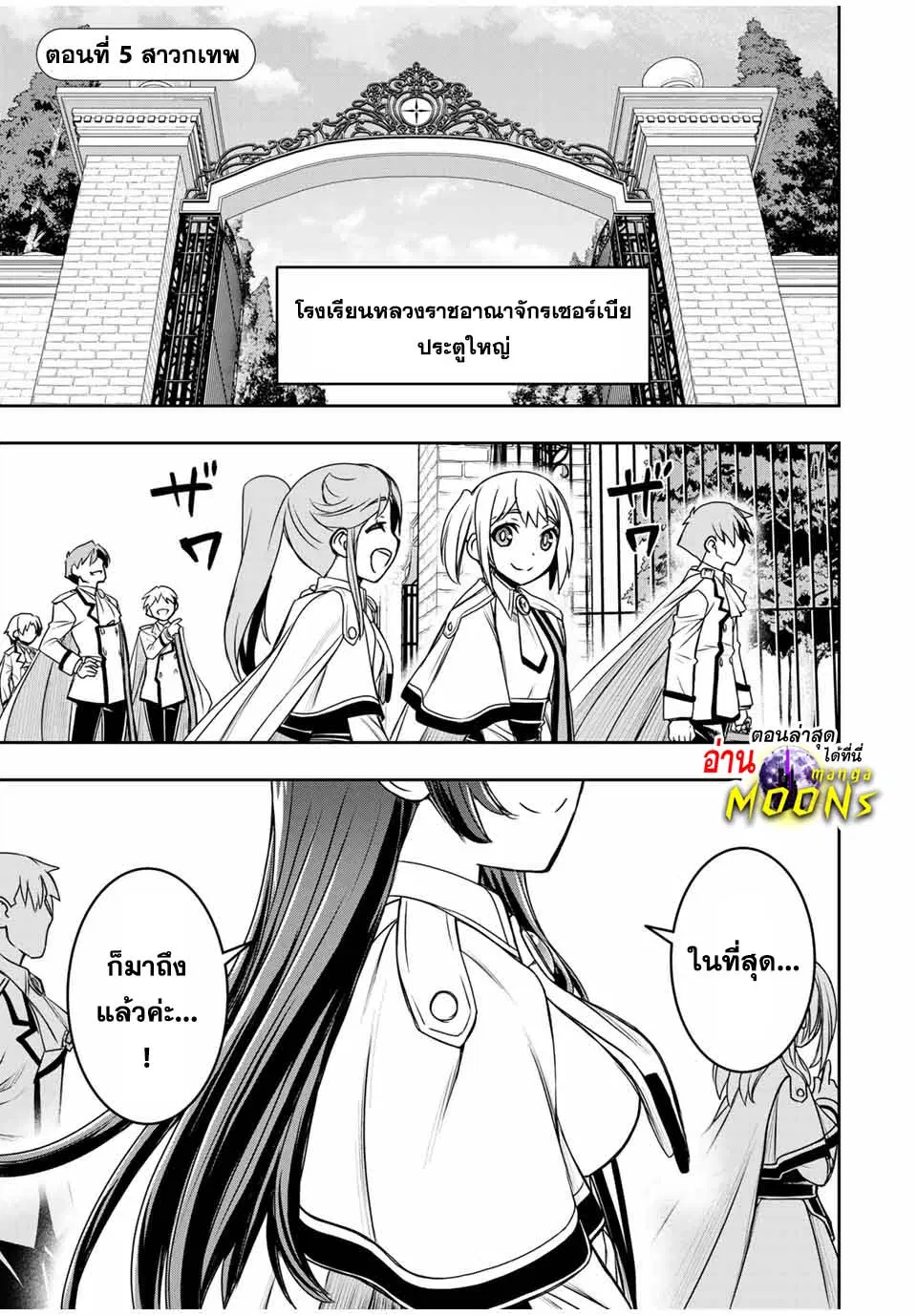 Nengan no Akuyaku Reijou (Last Boss) no Karada wo Teniiretazo! ตอนที่ 5 หน้า 1