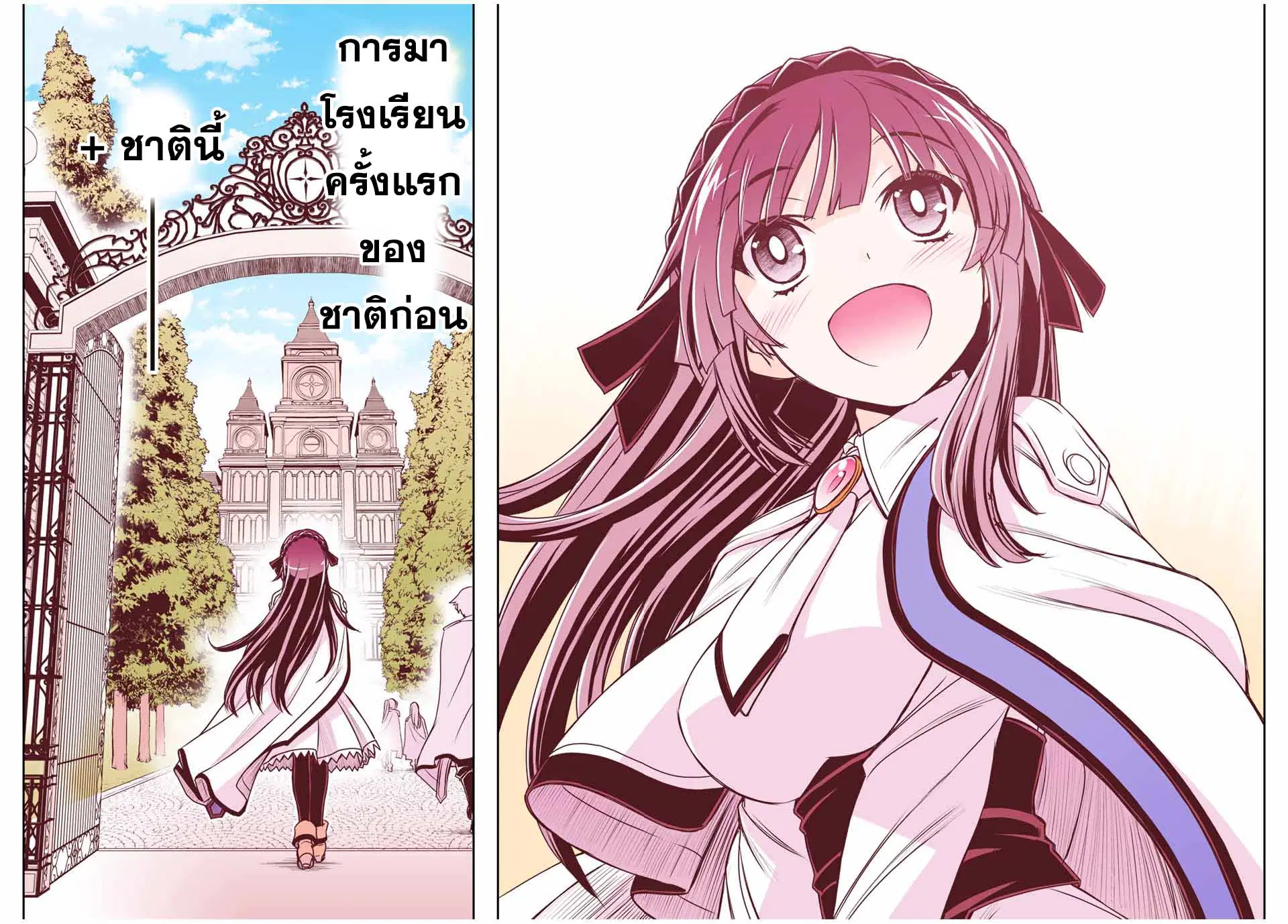 Nengan no Akuyaku Reijou (Last Boss) no Karada wo Teniiretazo! ตอนที่ 5 หน้า 2