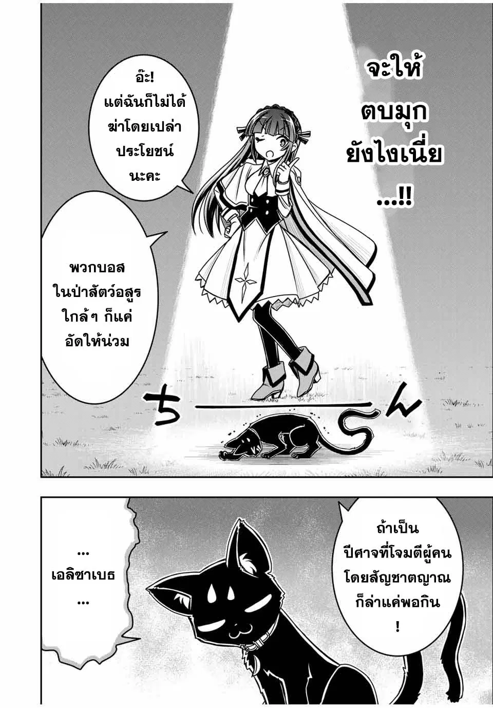 Nengan no Akuyaku Reijou (Last Boss) no Karada wo Teniiretazo! ตอนที่ 6 หน้า 3