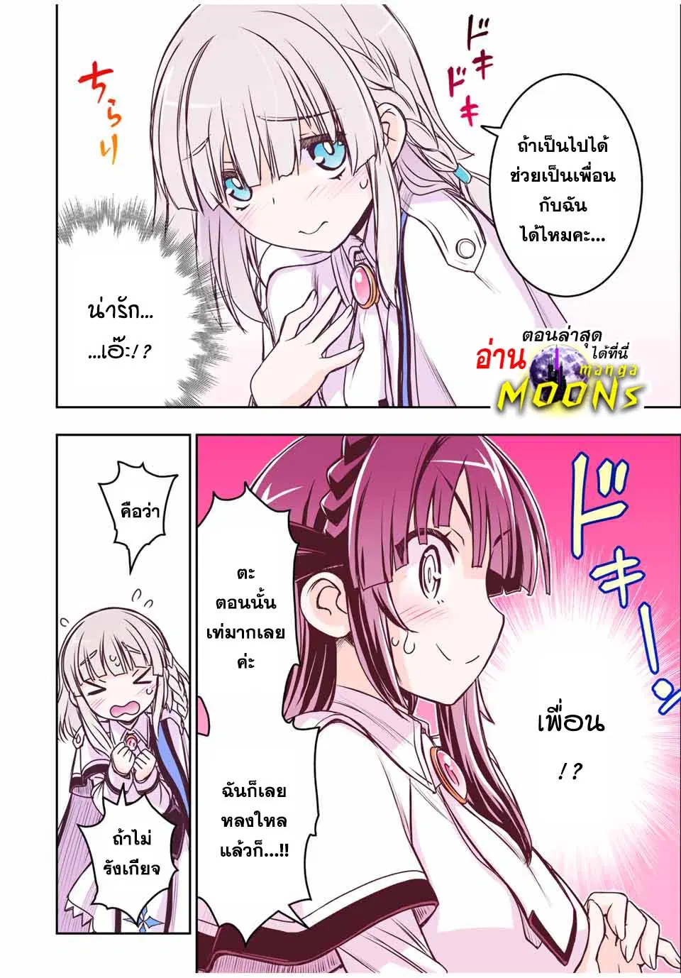 Nengan no Akuyaku Reijou (Last Boss) no Karada wo Teniiretazo! ตอนที่ 7 หน้า 2
