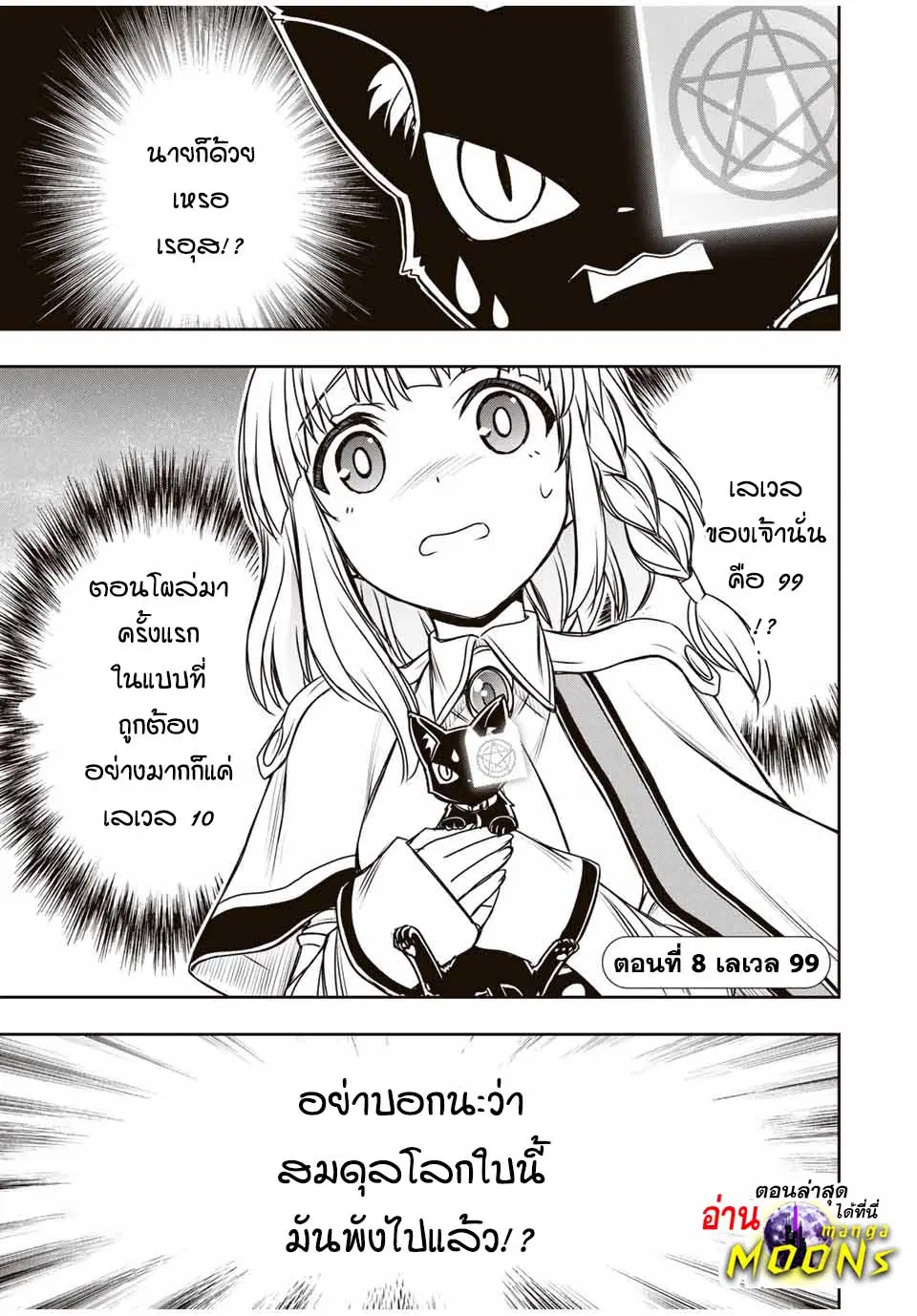 Nengan no Akuyaku Reijou (Last Boss) no Karada wo Teniiretazo! ตอนที่ 8 หน้า 1
