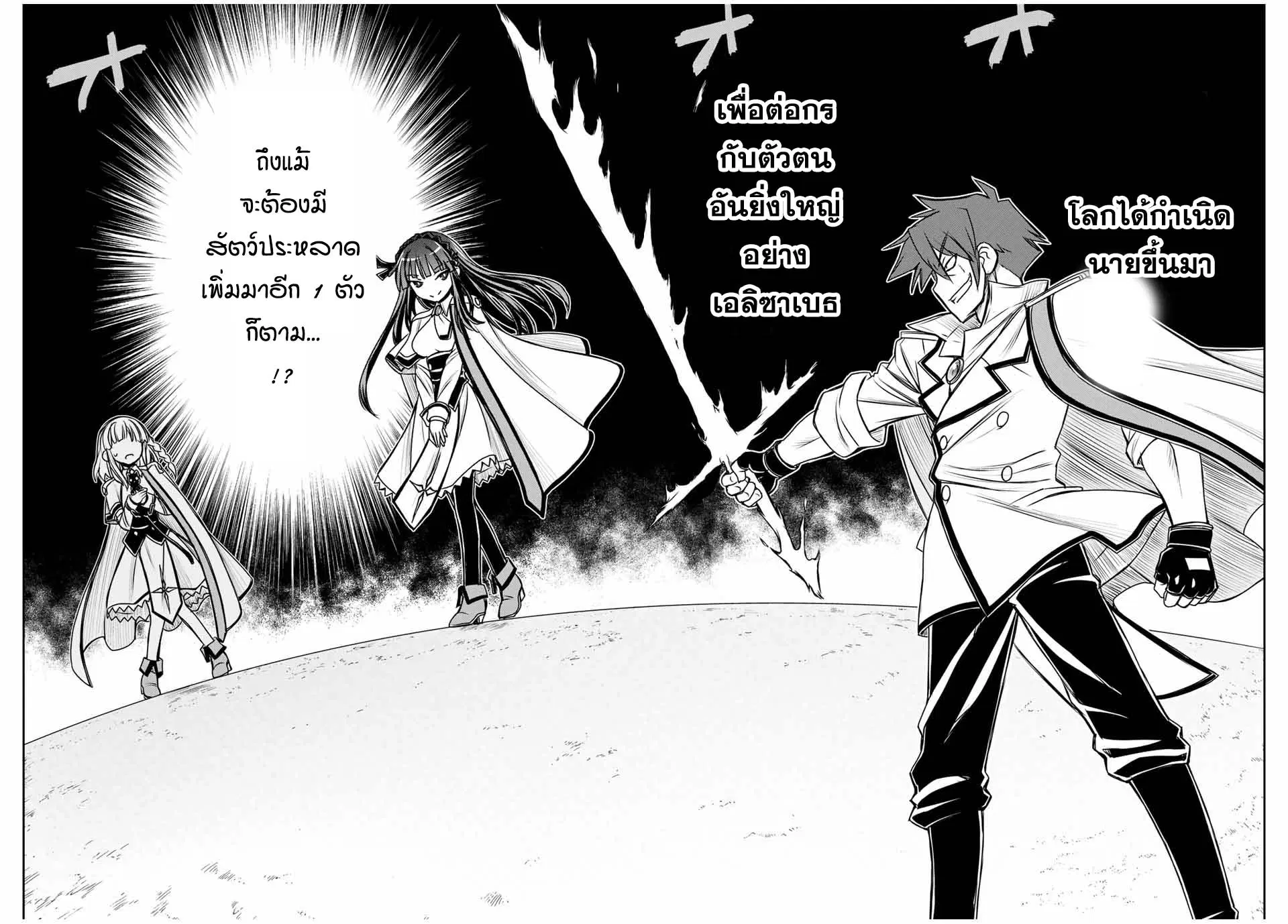 Nengan no Akuyaku Reijou (Last Boss) no Karada wo Teniiretazo! ตอนที่ 8 หน้า 2