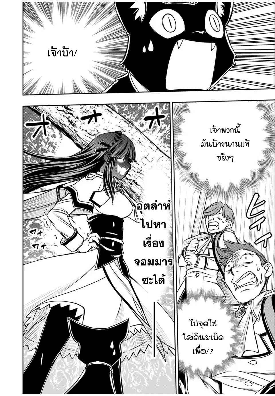 Nengan no Akuyaku Reijou (Last Boss) no Karada wo Teniiretazo! ตอนที่ 9 หน้า 3
