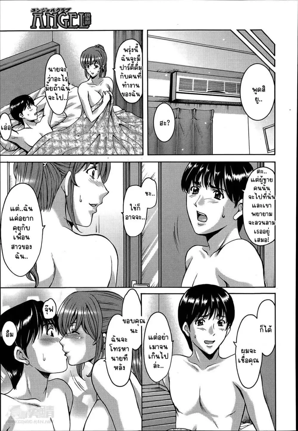 Nerawa reta kyonyū Yui ตอนที่ 1 หน้า 3