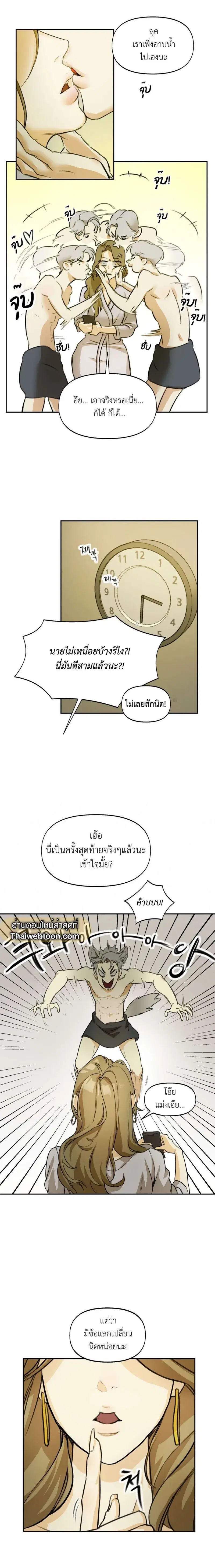 Nerd Project ตอนที่ 1 หน้า 3