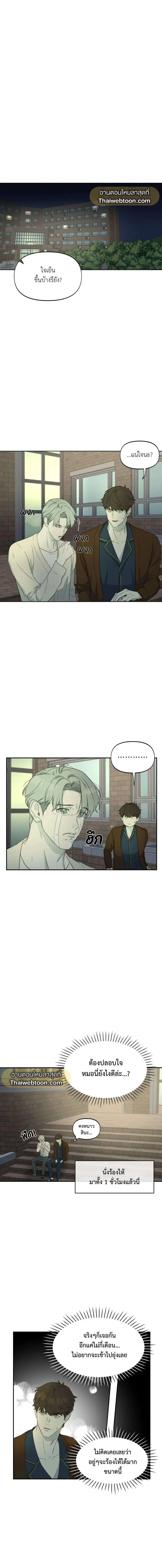 Nerd Project ตอนที่ 11 หน้า 2