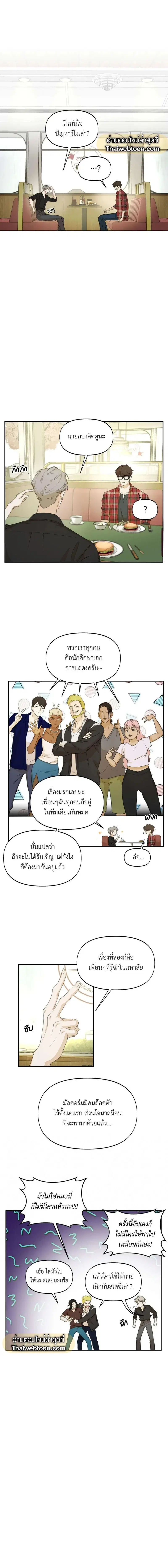 Nerd Project ตอนที่ 13 หน้า 3