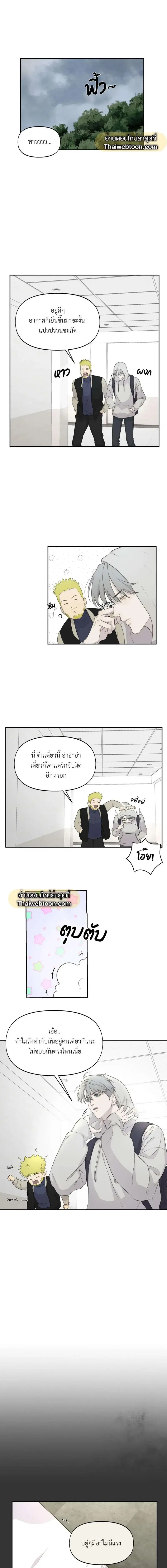 Nerd Project ตอนที่ 14 หน้า 2