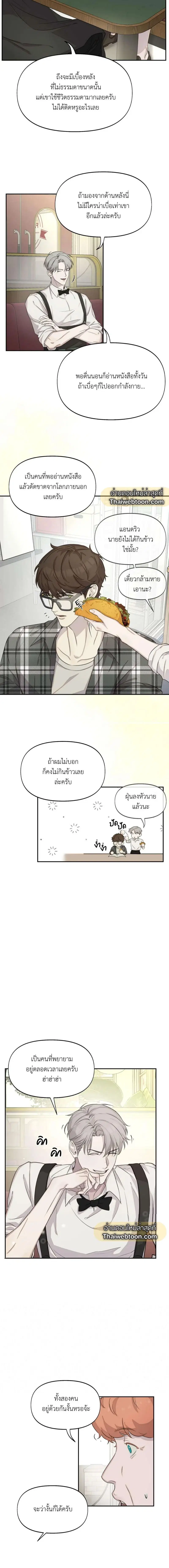 Nerd Project ตอนที่ 16 หน้า 3