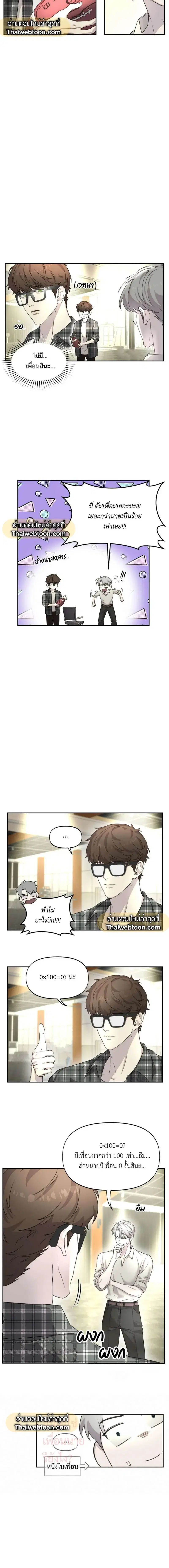 Nerd Project ตอนที่ 17 หน้า 3