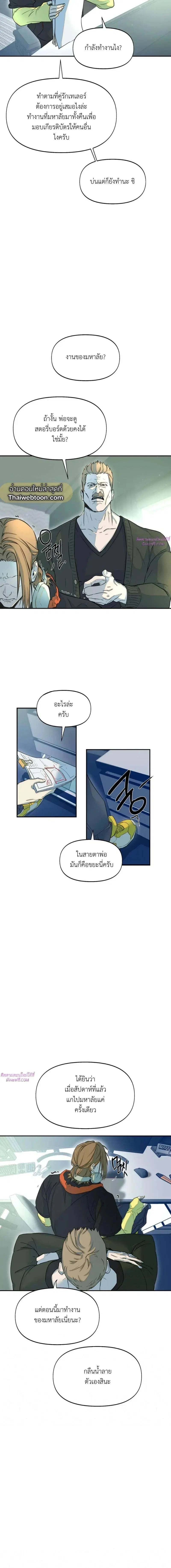 Nerd Project ตอนที่ 19 หน้า 3