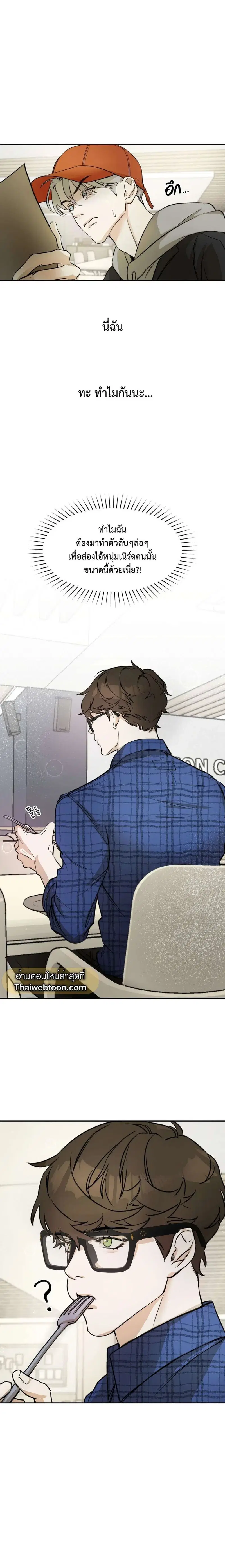 Nerd Project ตอนที่ 2 หน้า 1