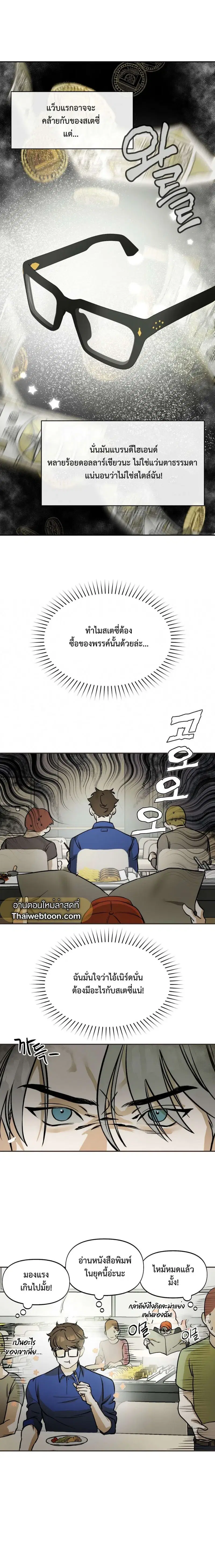 Nerd Project ตอนที่ 2 หน้า 3