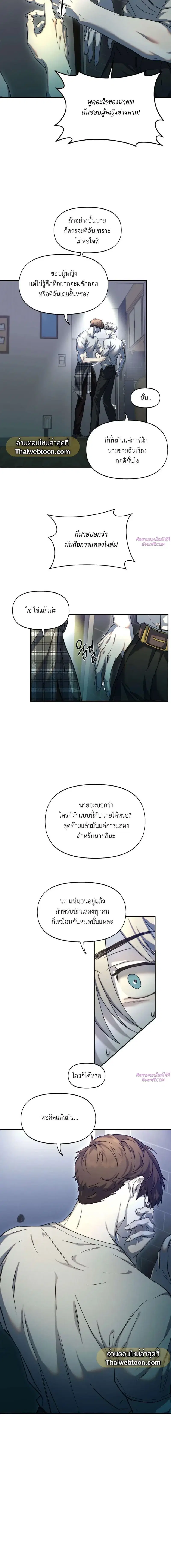 Nerd Project ตอนที่ 20 หน้า 3