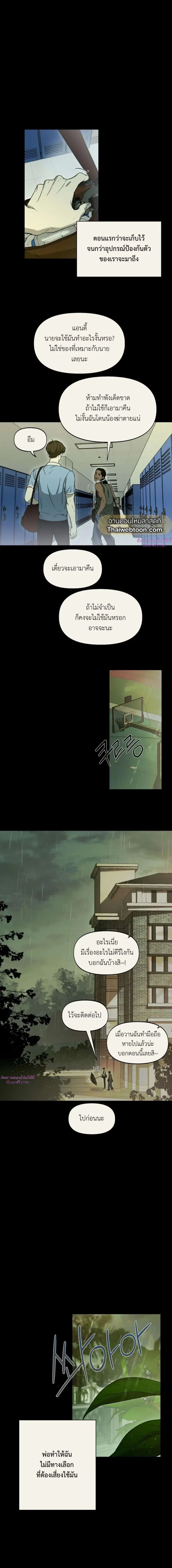 Nerd Project ตอนที่ 21 หน้า 2