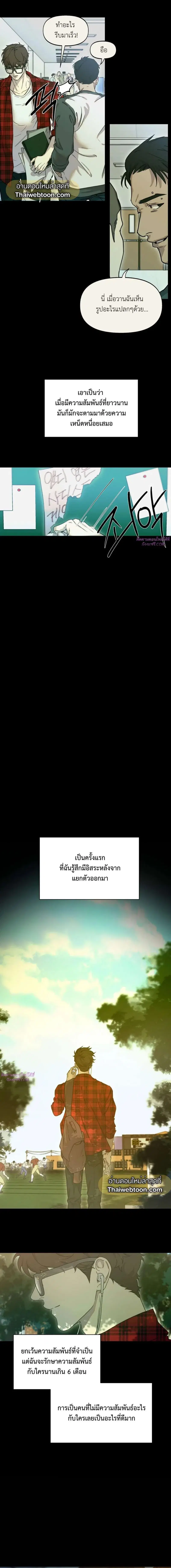 Nerd Project ตอนที่ 22 หน้า 3
