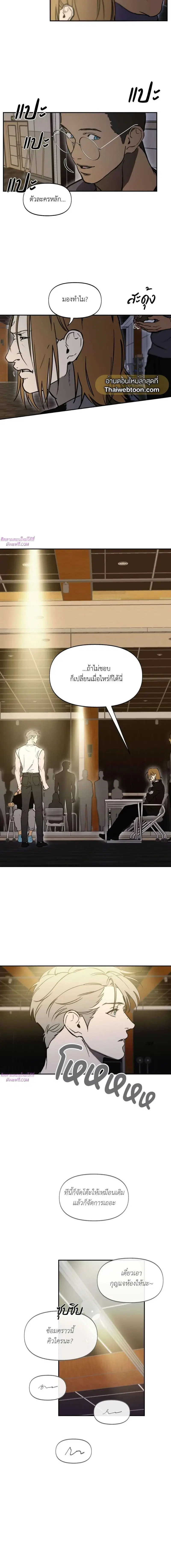 Nerd Project ตอนที่ 25 หน้า 3