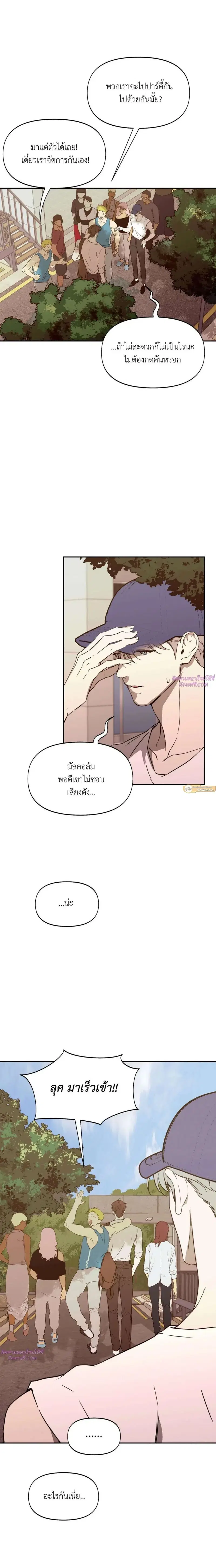 Nerd Project ตอนที่ 26 หน้า 3