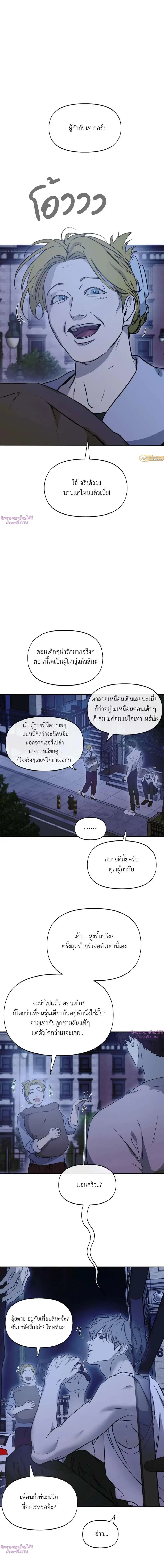 Nerd Project ตอนที่ 29 หน้า 2