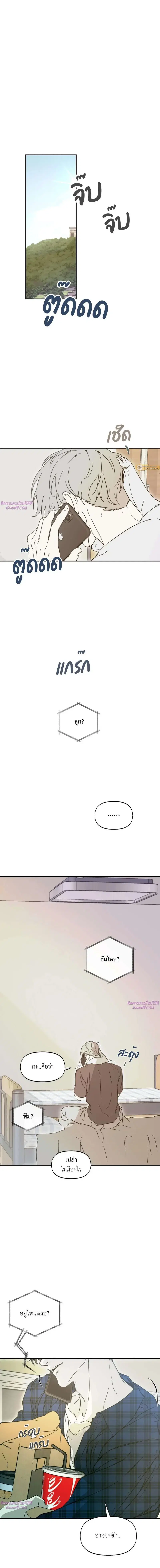 Nerd Project ตอนที่ 30 หน้า 2