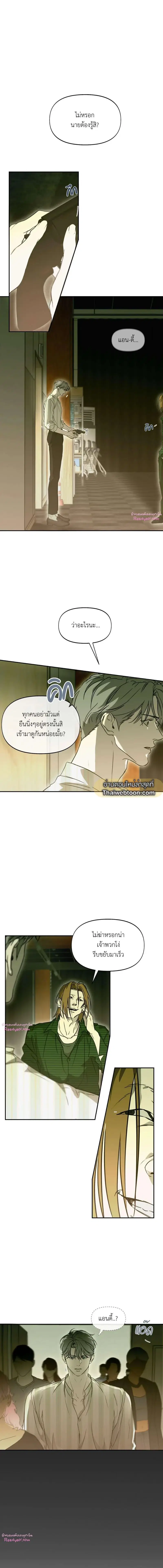 Nerd Project ตอนที่ 32 หน้า 2