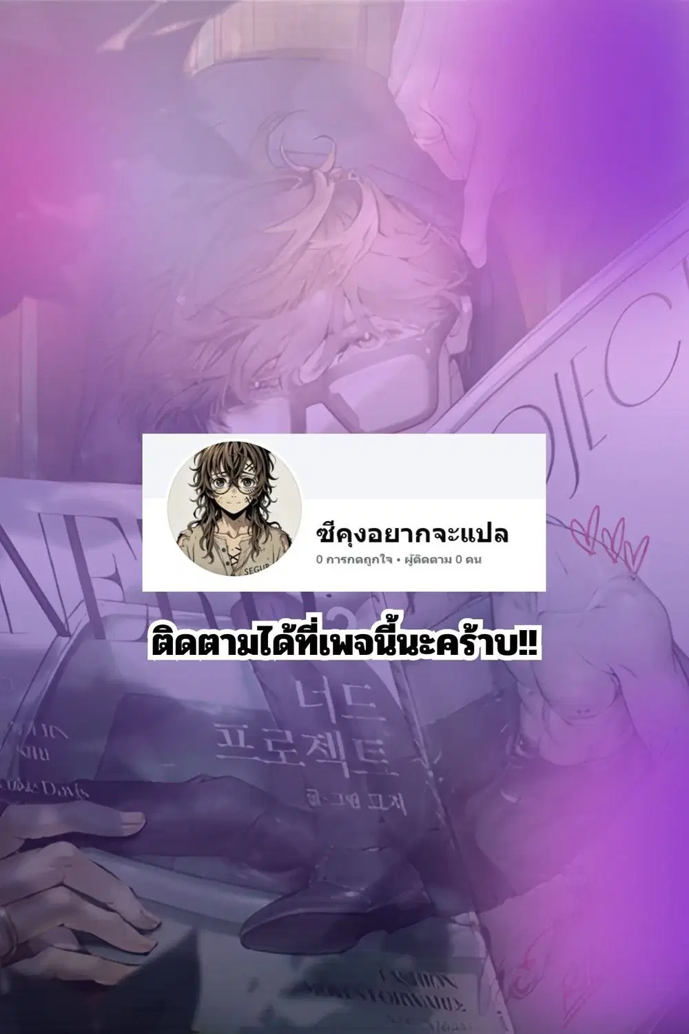 Nerd Project ตอนที่ 35 หน้า 1