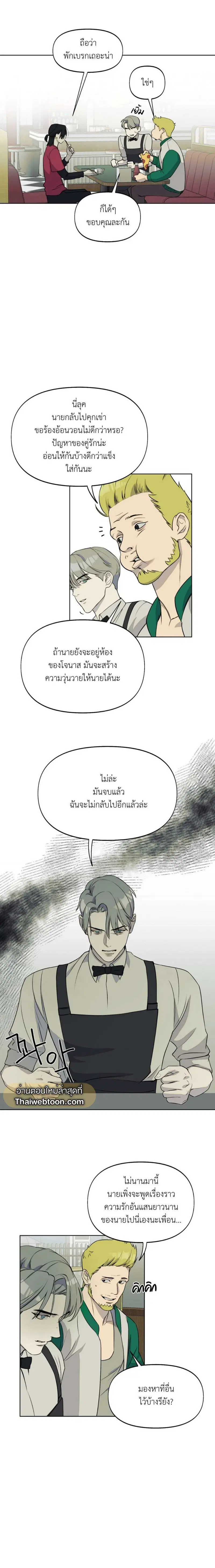 Nerd Project ตอนที่ 4 หน้า 2