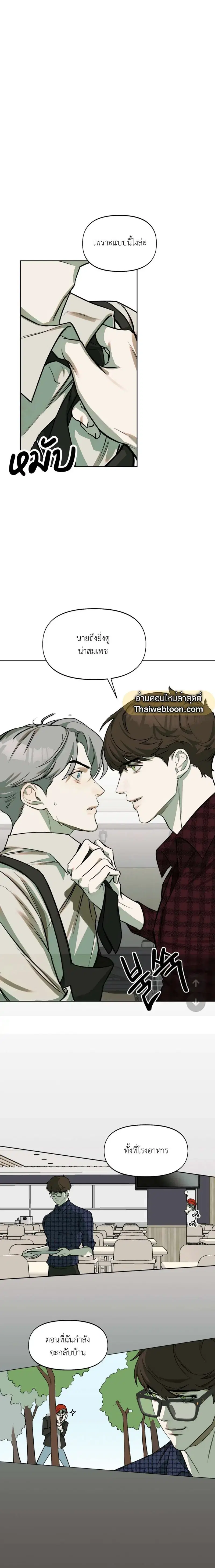 Nerd Project ตอนที่ 5 หน้า 2