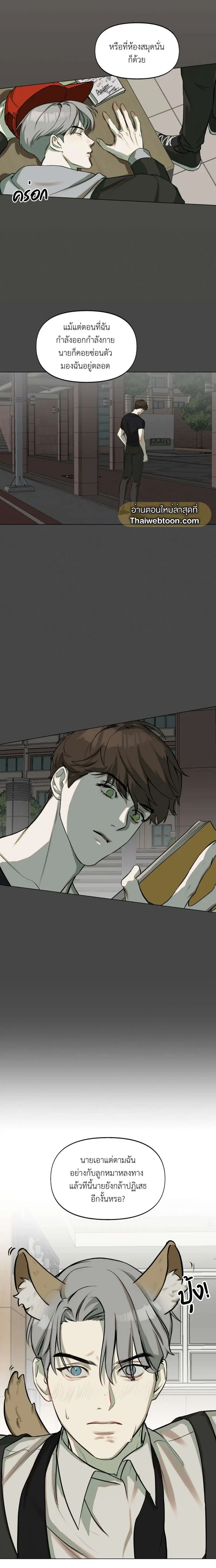 Nerd Project ตอนที่ 5 หน้า 3