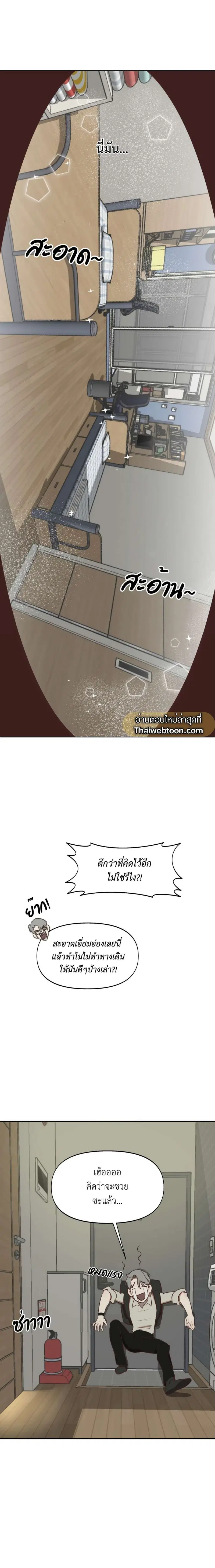 Nerd Project ตอนที่ 6 หน้า 2