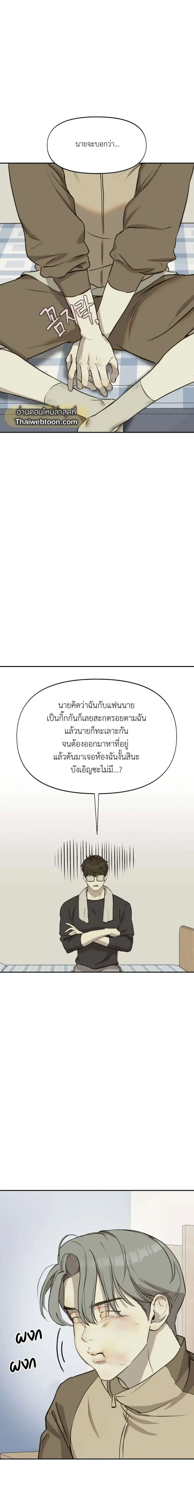 Nerd Project ตอนที่ 7 หน้า 1