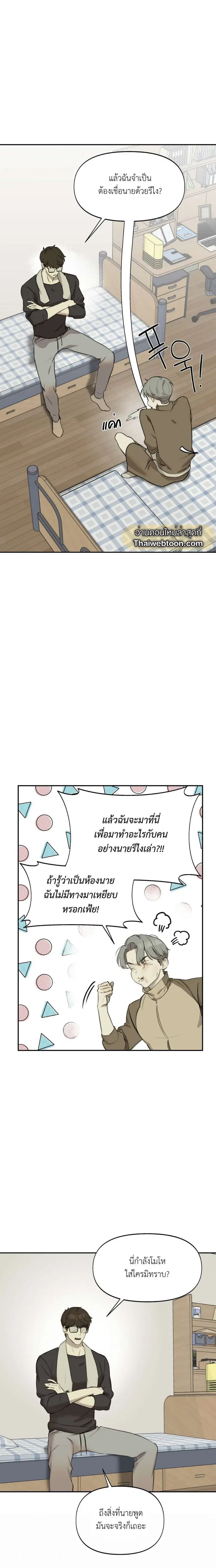 Nerd Project ตอนที่ 7 หน้า 2