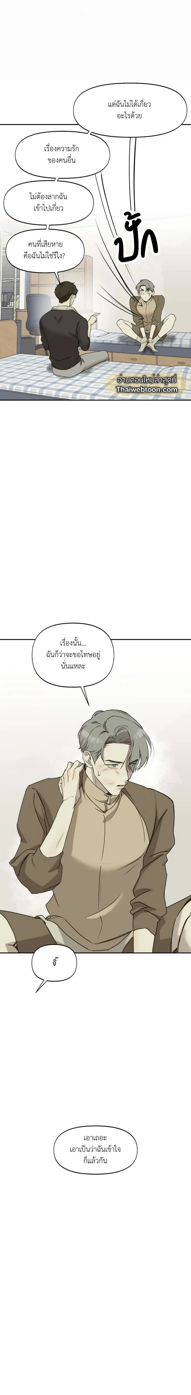 Nerd Project ตอนที่ 7 หน้า 3