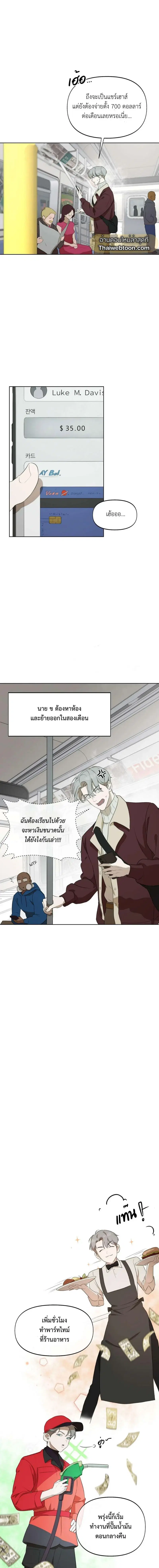 Nerd Project ตอนที่ 8 หน้า 2