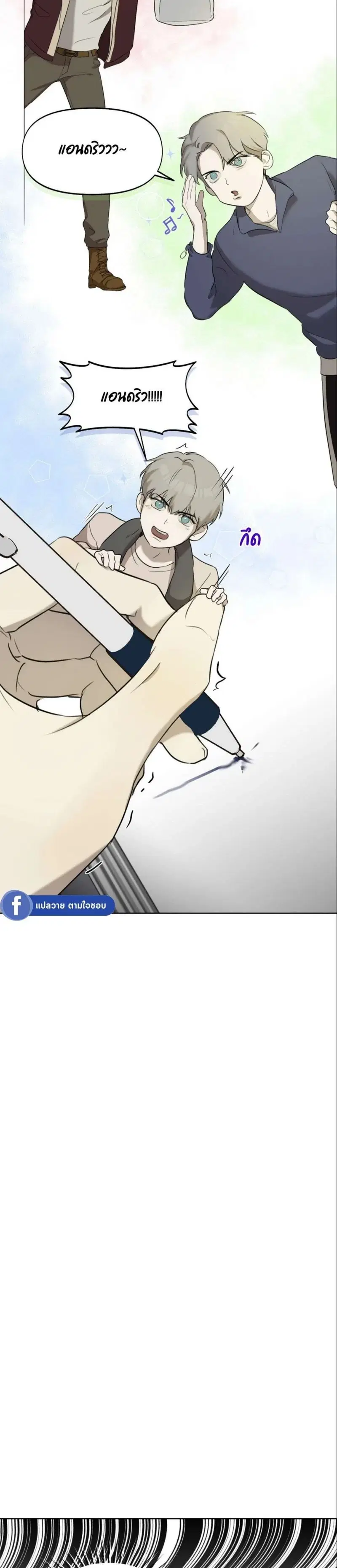 Nerd Project ตอนที่ 9 หน้า 3