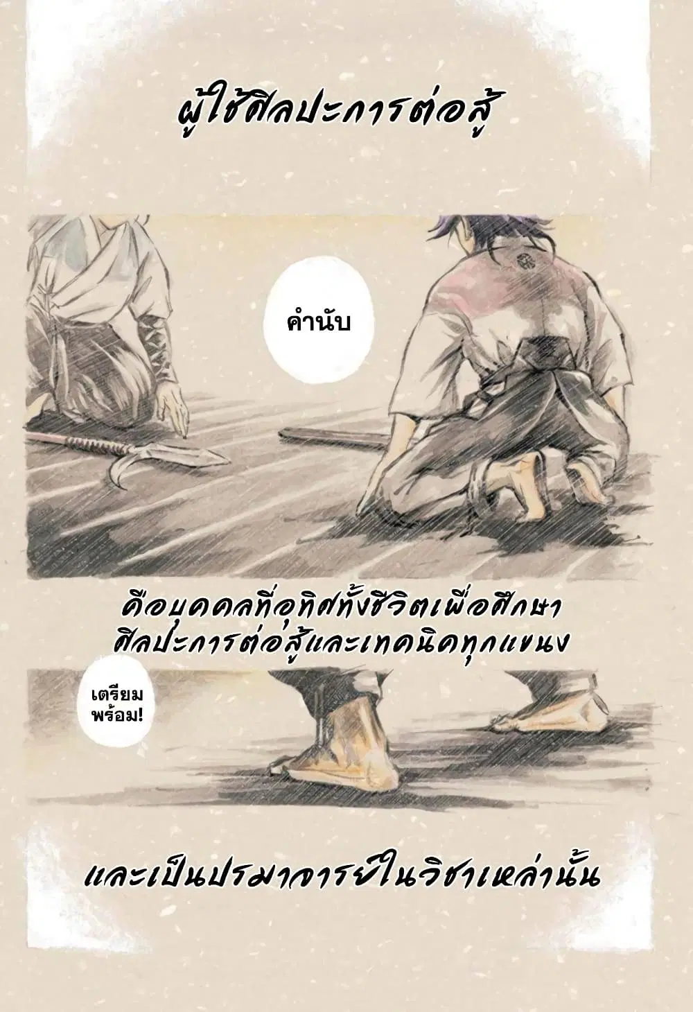 Neru: Way of the Martial Artist ตอนที่ 1 หน้า 1