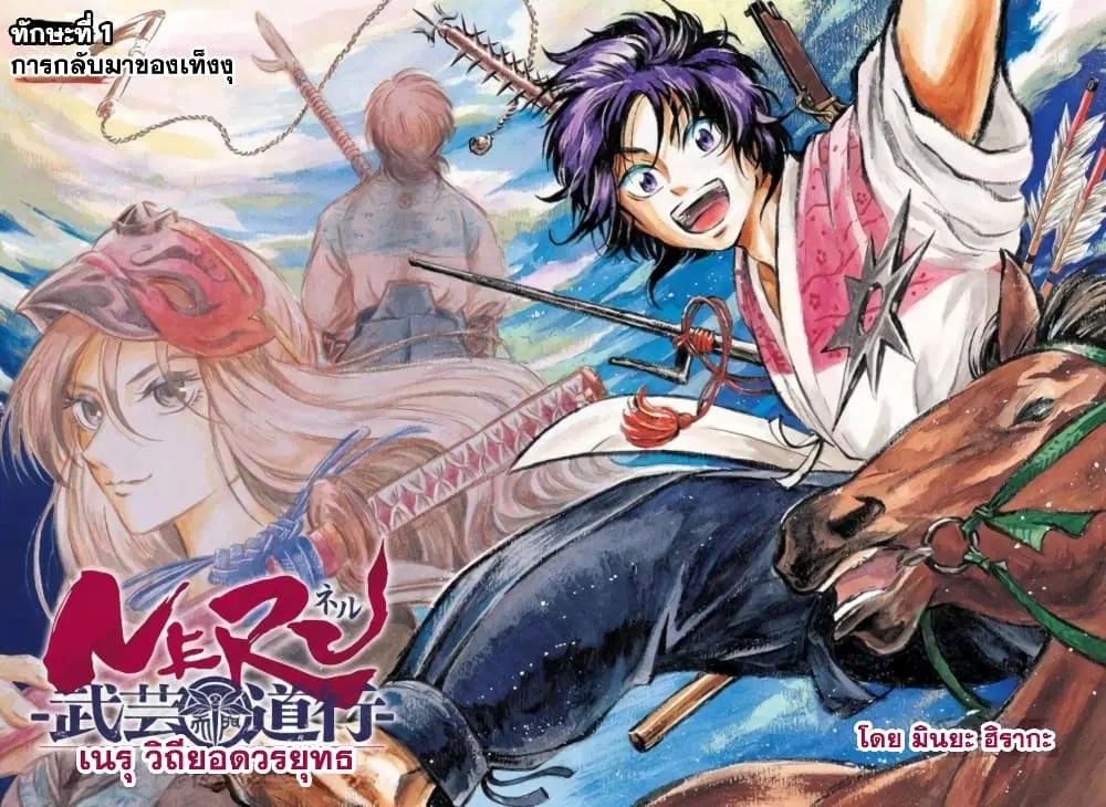 Neru: Way of the Martial Artist ตอนที่ 1 หน้า 2