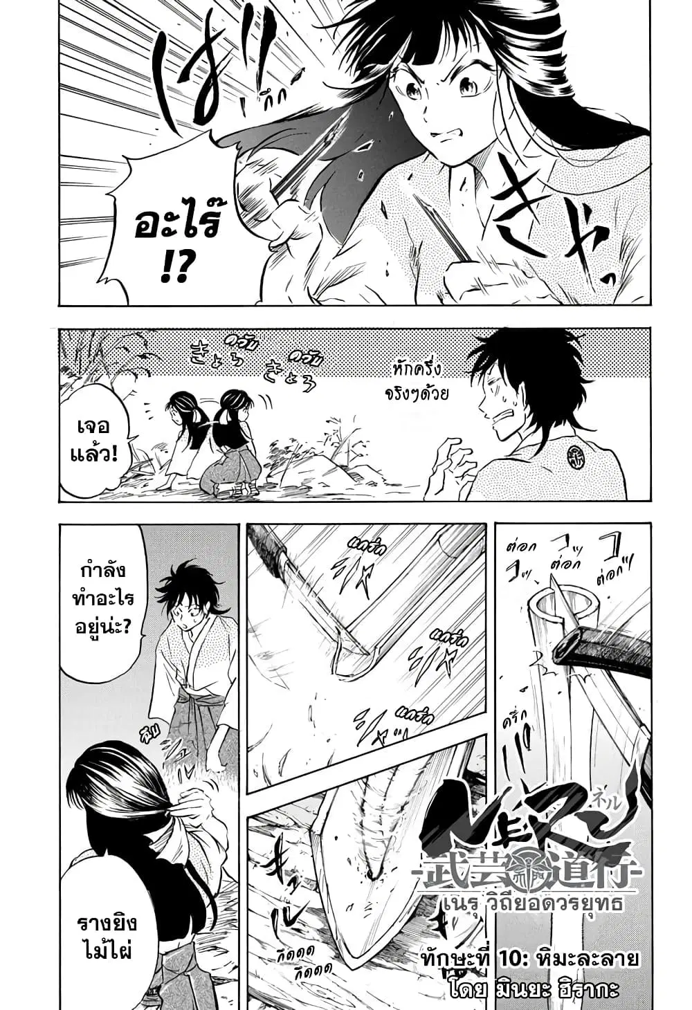 Neru: Way of the Martial Artist ตอนที่ 10 หน้า 1